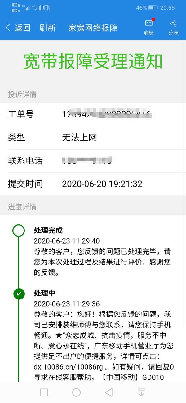 宽带不达标怎么办,宽带不达标怎么反馈 第2张 宽带不达标怎么办,宽带不达标怎么反馈 第2张