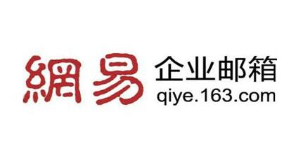 网易邮箱域名怎么修改？修改邮箱域名后缀 第2张