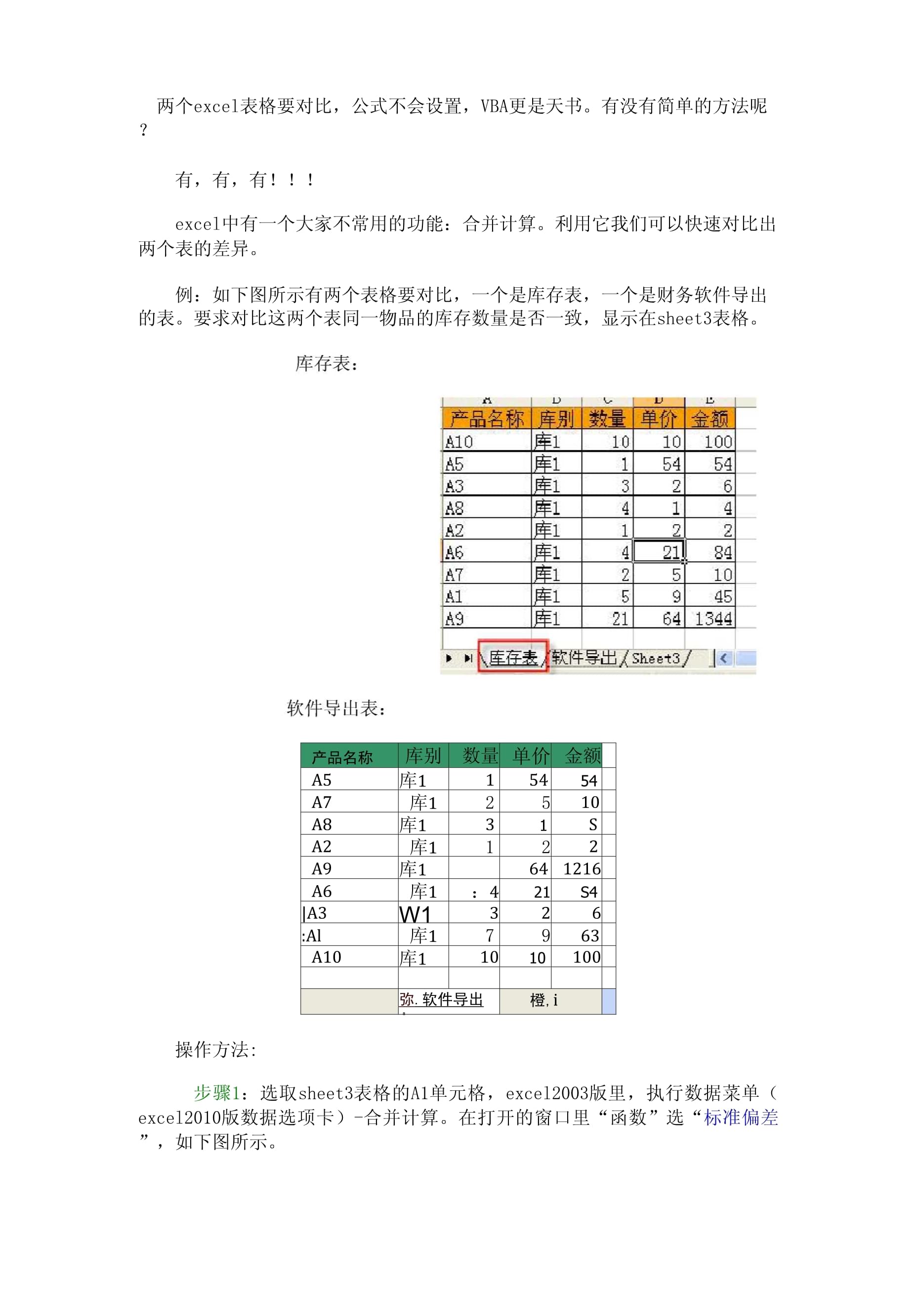 Excel两表去重技巧 第3张 Excel两表去重技巧 第3张