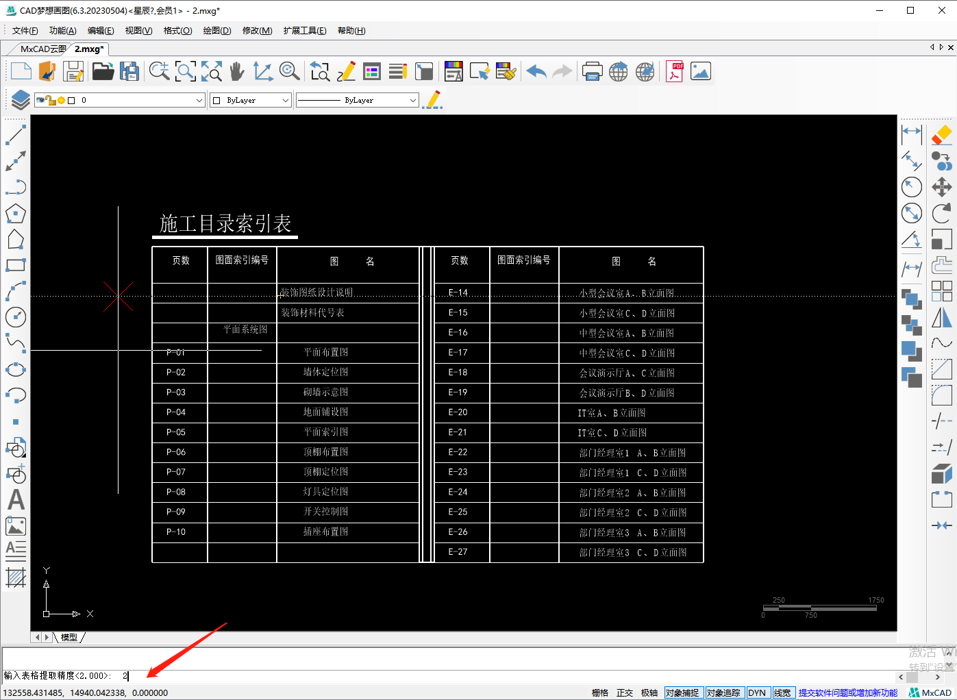 CAD表格链接Excel教程