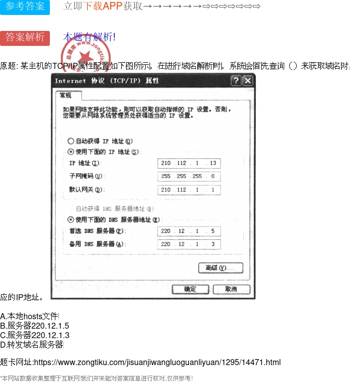 哪个选项不属于域名端口?请辨别以下选项中的非域名端口项。 第2张 哪个选项不属于域名端口?请辨别以下选项中的非域名端口项。 第2张