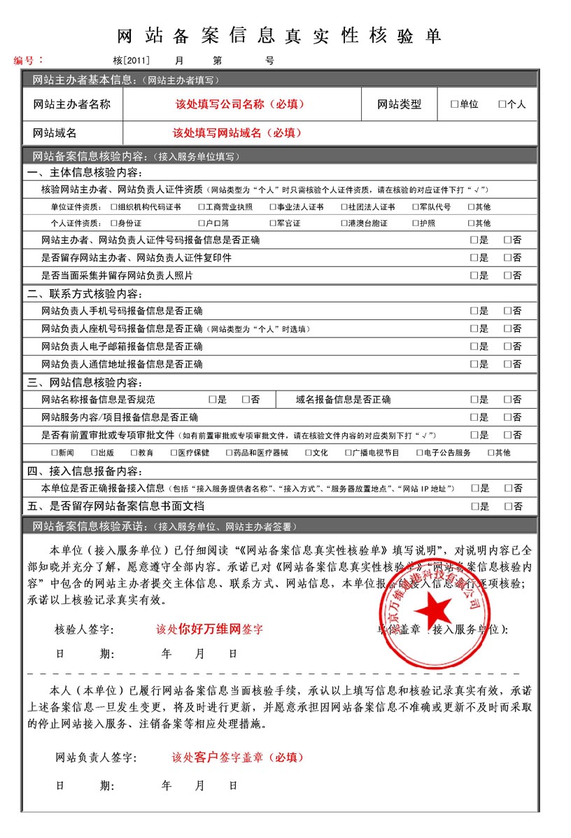 万维网域名怎么备案,域名备案需要哪些资料? 第3张 万维网域名怎么备案,域名备案需要哪些资料? 第3张