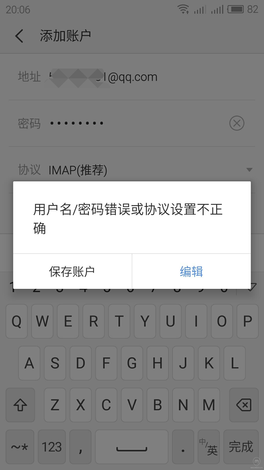 为什么QQ邮箱每次都登陆失效 第2张 为什么QQ邮箱每次都登陆失效 第2张