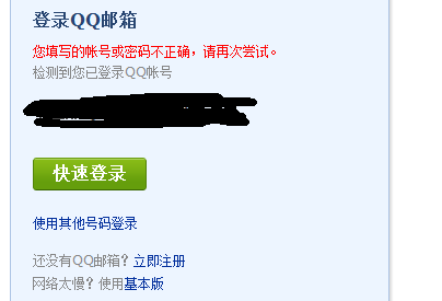 为什么QQ邮箱每次都登陆失效 第3张 为什么QQ邮箱每次都登陆失效 第3张