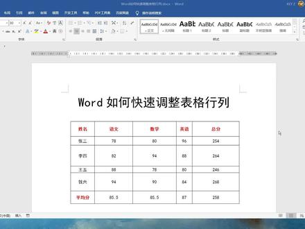Word如何快速合并表格行? 第1张 Word如何快速合并表格行? 第1张