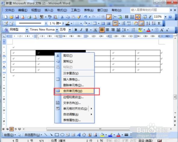 Word如何快速合并表格行? 第2张 Word如何快速合并表格行? 第2张