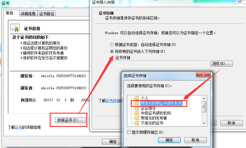 如何正确设置安全证书导入的文件名以确保系统安全运行？ 第1张