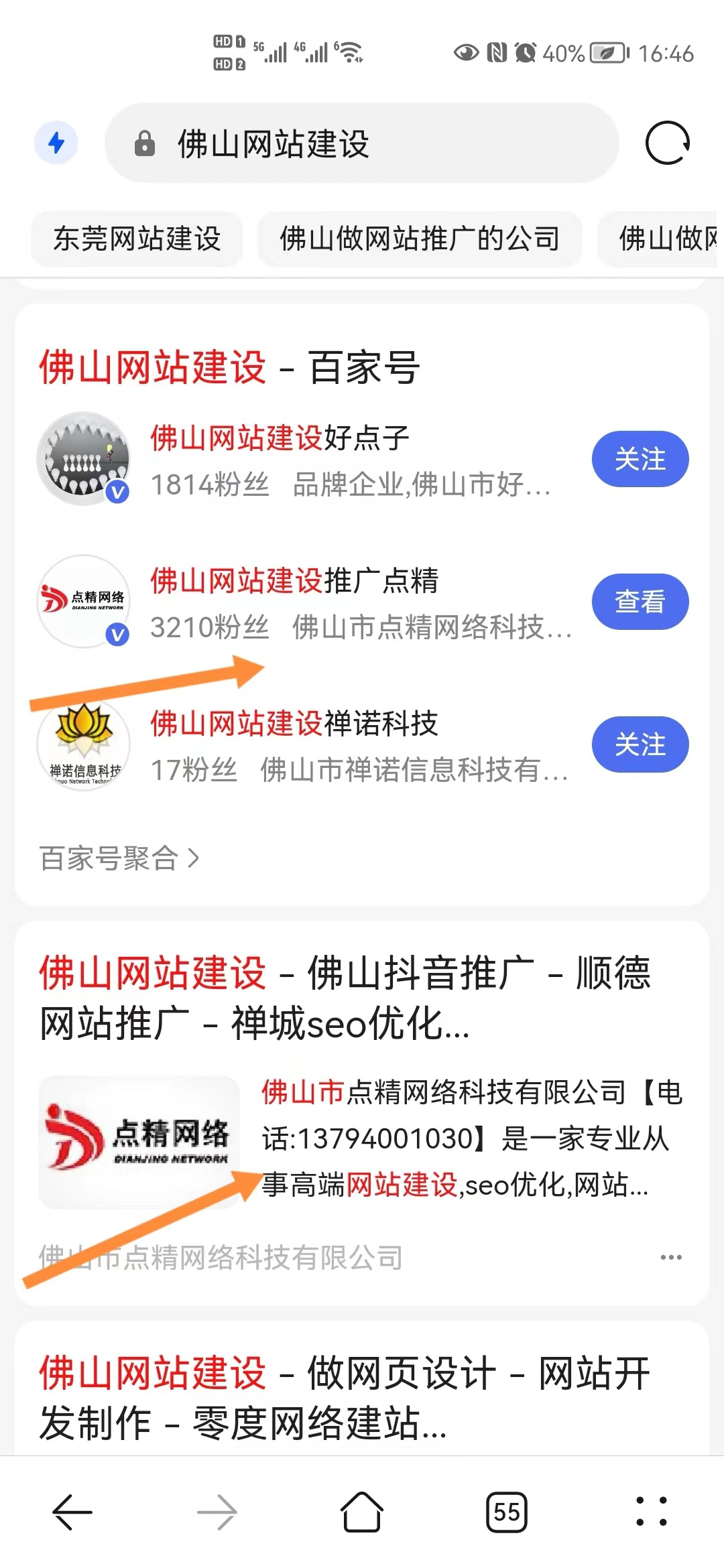 佛山网络开发公司哪家好?佛山网站建设费用 第1张 佛山网络开发公司哪家好?佛山网站建设费用 第1张
