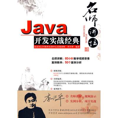 李兴华java怎么样 第3张 李兴华java怎么样 第3张