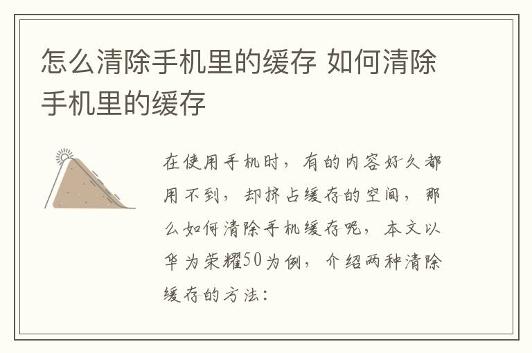 手机缓存怎么清空？30秒搞定！ 第1张
