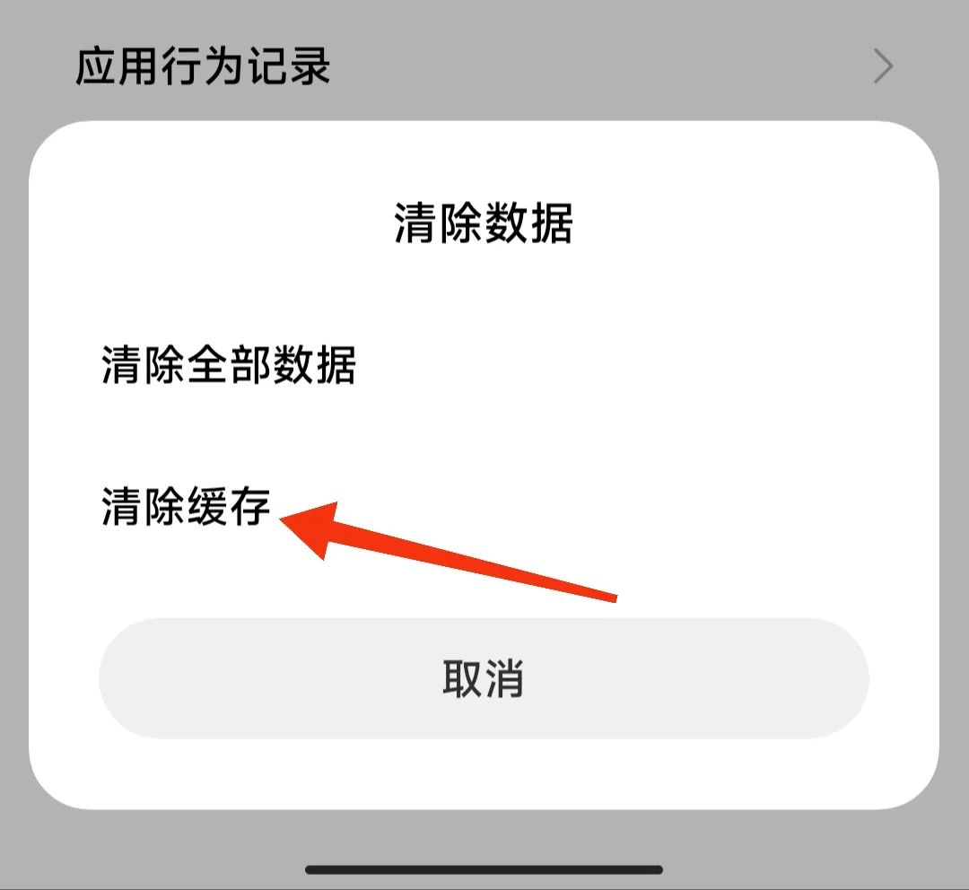 手机缓存怎么清空？30秒搞定！ 第3张