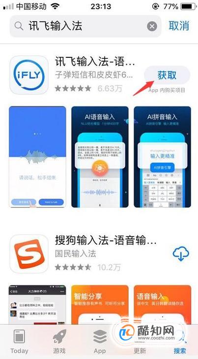 讯飞输入法为什么要重启