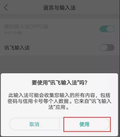 讯飞输入法为什么要重启