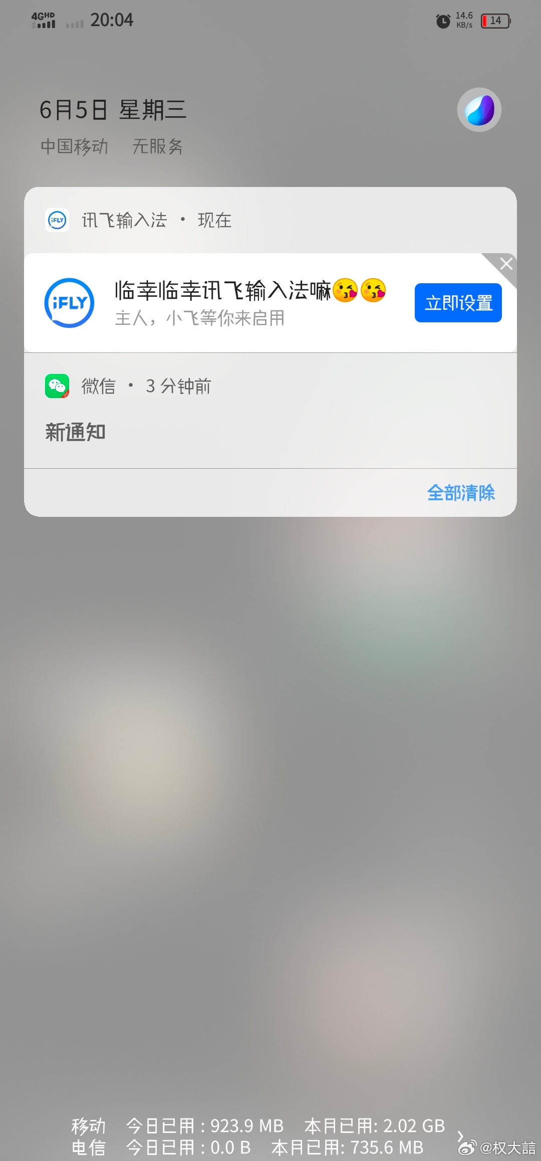 讯飞输入法为什么要重启