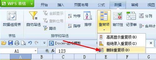 wps怎为什么重复项删不掉0 第1张 wps怎为什么重复项删不掉0 第1张