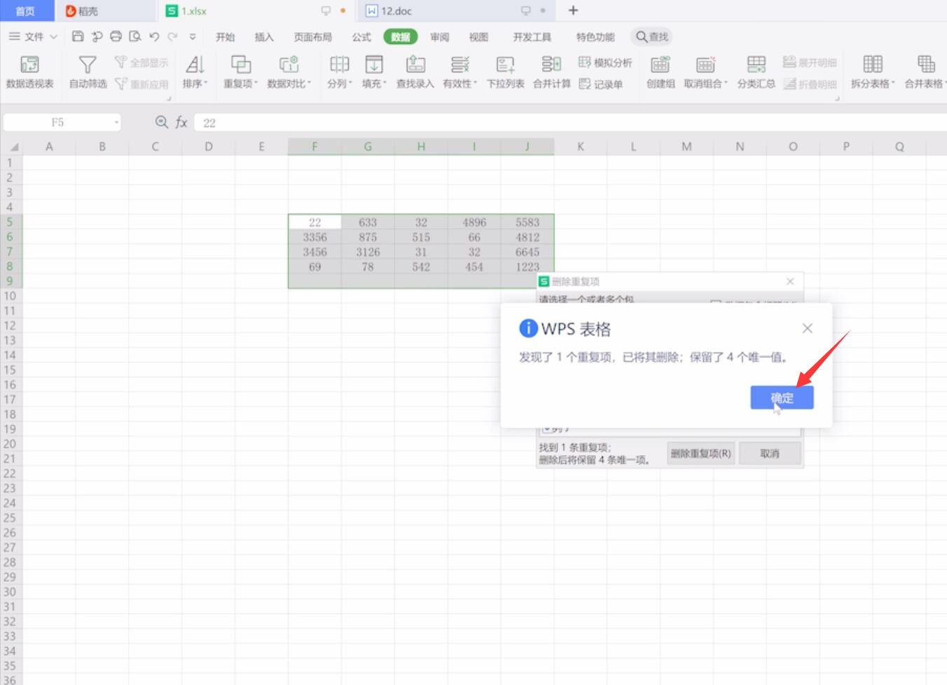 wps怎为什么重复项删不掉0 第3张 wps怎为什么重复项删不掉0 第3张