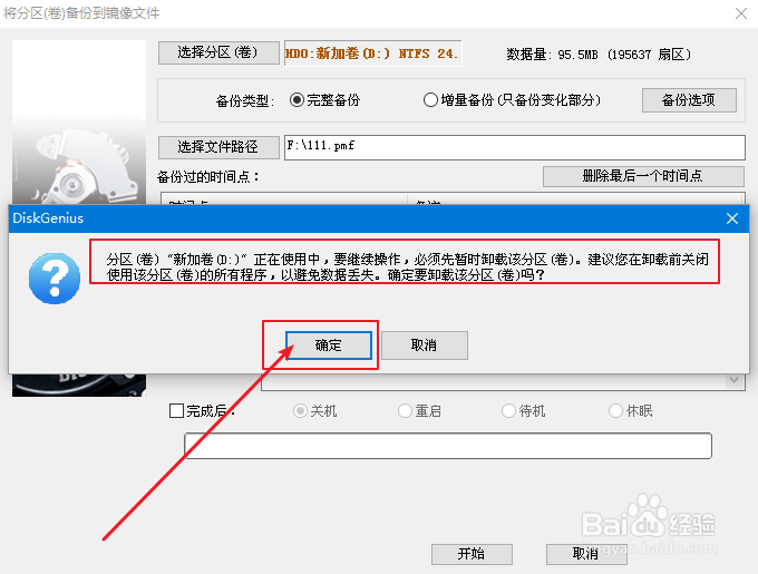 物理机镜像备份 第3张 物理机镜像备份 第3张