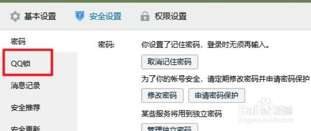 电脑登入qq久了为什么会锁定 第2张 电脑登入qq久了为什么会锁定 第2张