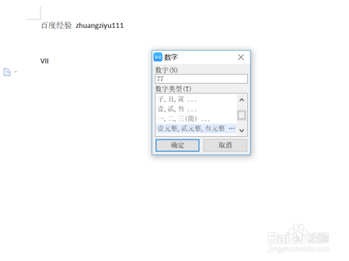 为什么wps打出来的数字不对 第2张 为什么wps打出来的数字不对 第2张