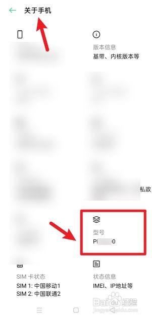 手机配置型号怎么看，手机配置型号查询