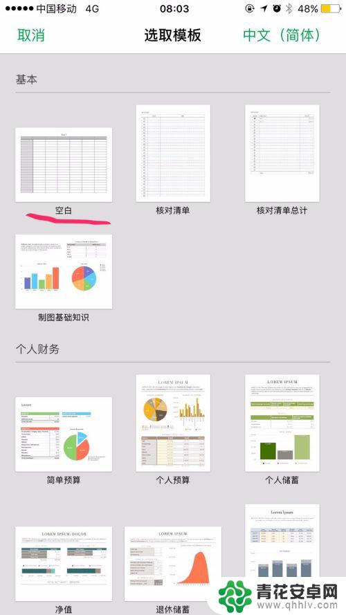 苹果手机如何快速建数据表? 第2张 苹果手机如何快速建数据表? 第2张