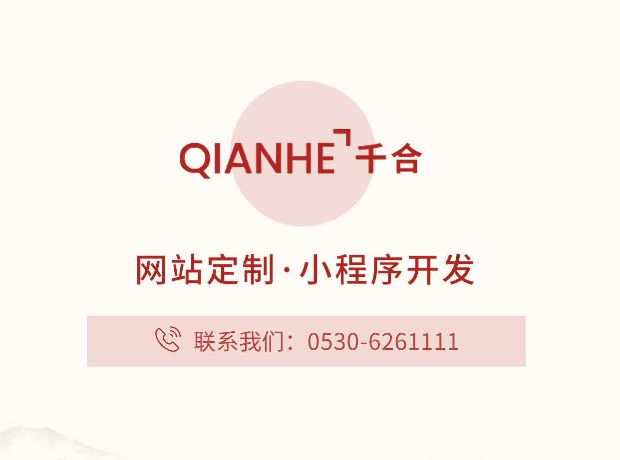 菏泽网站开发设计多少钱,菏泽做网站公司哪家好 第1张 菏泽网站开发设计多少钱,菏泽做网站公司哪家好 第1张