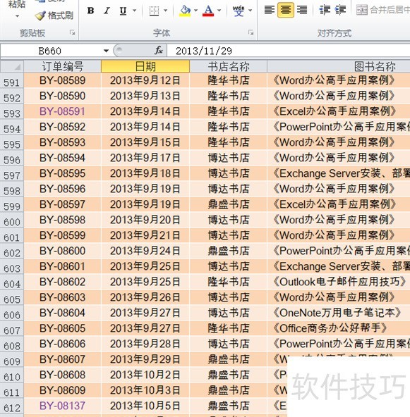 Excel如何快速查找并标记重复数据 第2张 Excel如何快速查找并标记重复数据 第2张