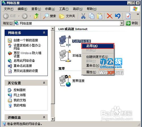 xp无线网络配置怎么设置,xp系统无线网连接方法 第2张 xp无线网络配置怎么设置,xp系统无线网连接方法 第2张