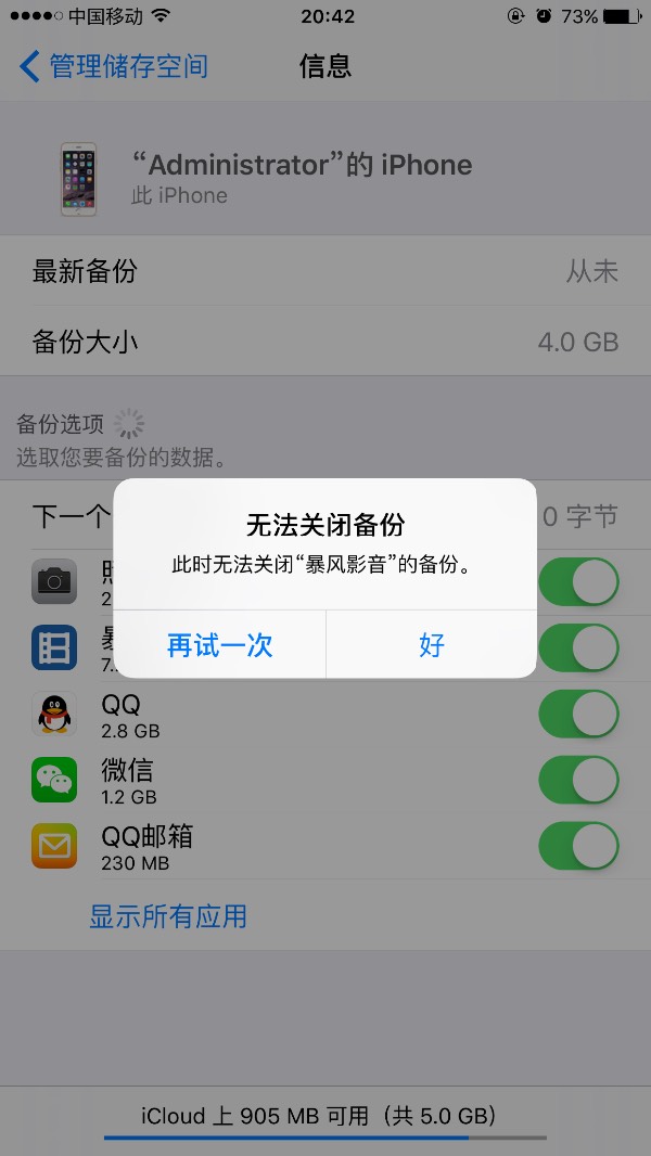 为什么苹果QQ浏览器不能备份 第2张 为什么苹果QQ浏览器不能备份 第2张