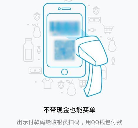 为什么qq扫码支付显示付不了 第3张 为什么qq扫码支付显示付不了 第3张
