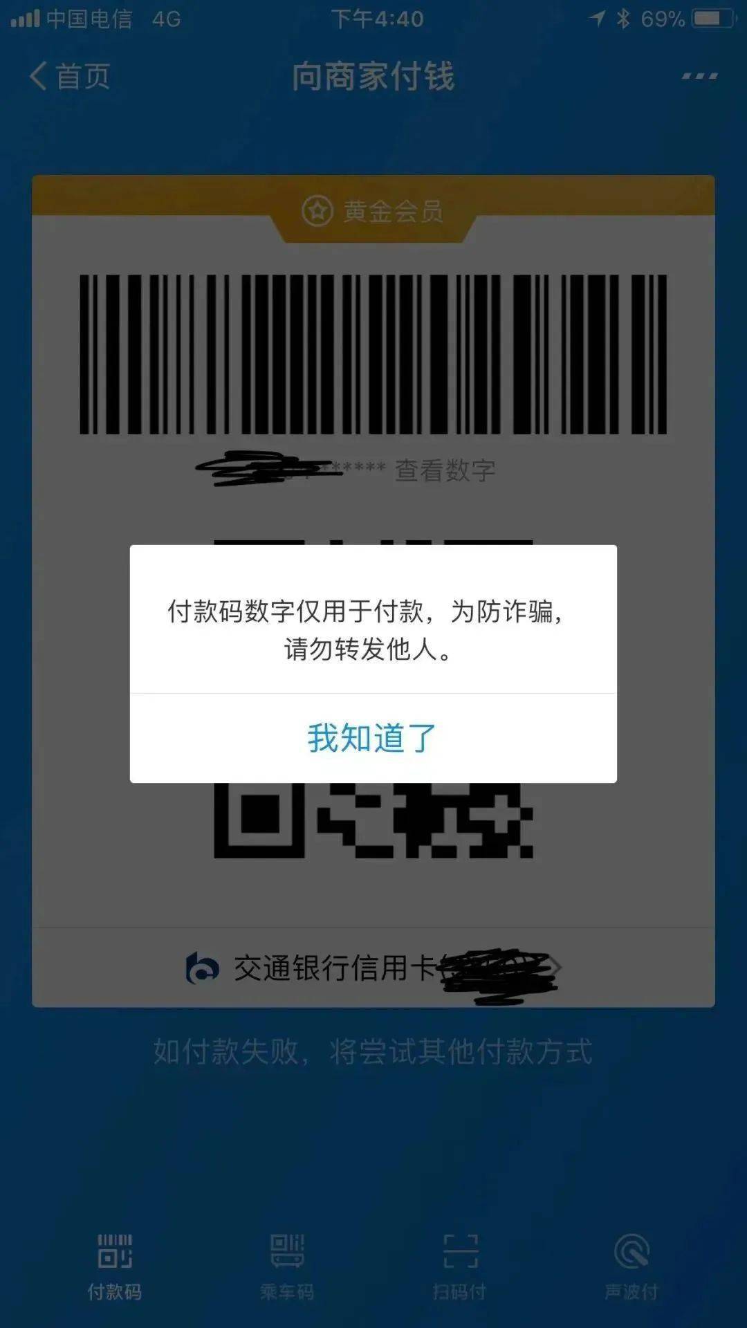 为什么qq扫码支付显示付不了 第2张 为什么qq扫码支付显示付不了 第2张