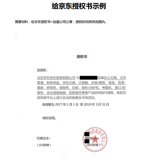 京东官方授权书域名究竟是什么?揭秘唯一认证入口! 第3张 京东官方授权书域名究竟是什么?揭秘唯一认证入口! 第3张