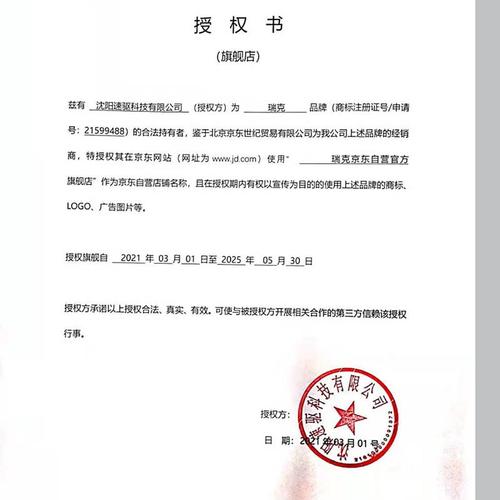 京东官方授权书域名究竟是什么?揭秘唯一认证入口! 第2张 京东官方授权书域名究竟是什么?揭秘唯一认证入口! 第2张