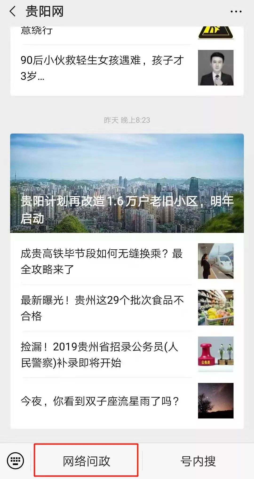 贵阳公众号定制开发,贵阳公众号定制开发多少钱 第3张 贵阳公众号定制开发,贵阳公众号定制开发多少钱 第3张