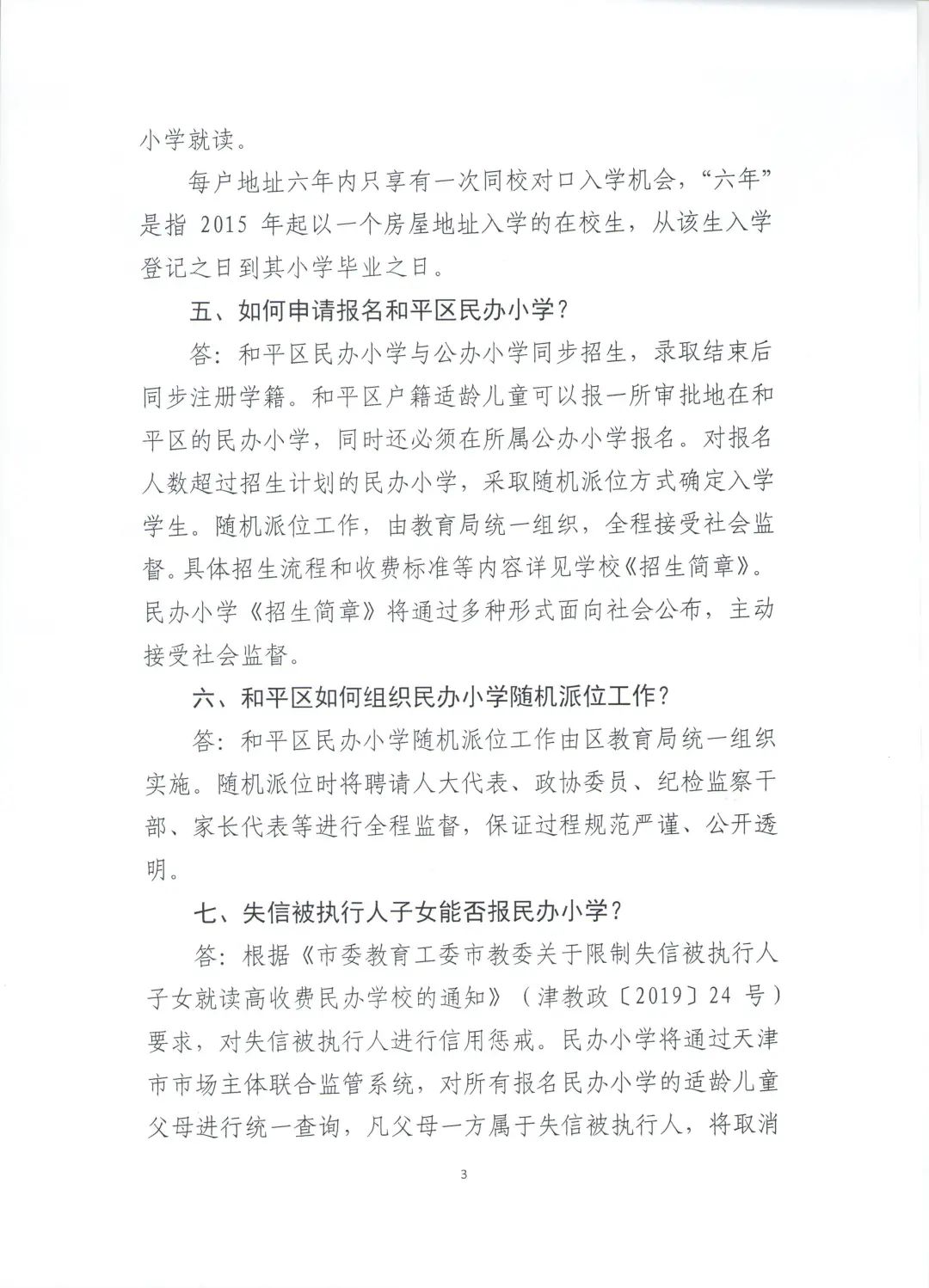 天津开发一小怎么样,天津开发一小招生政策 第1张 天津开发一小怎么样,天津开发一小招生政策 第1张