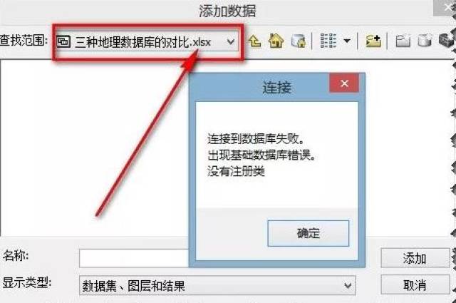 ArcGIS数据库连接失败如何解决 第1张 ArcGIS数据库连接失败如何解决 第1张