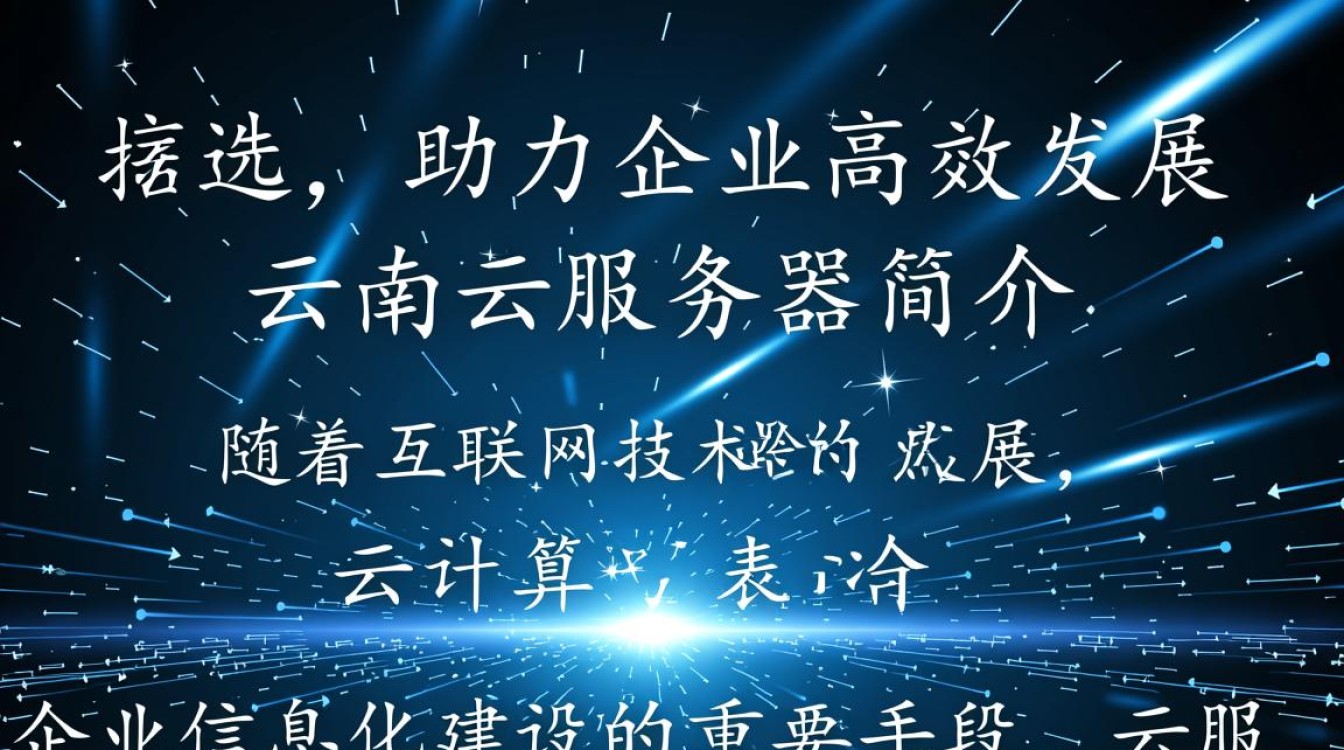 云南云服务器为何如此便宜?性价比高到让人怀疑? 第2张 云南云服务器为何如此便宜?性价比高到让人怀疑? 第2张