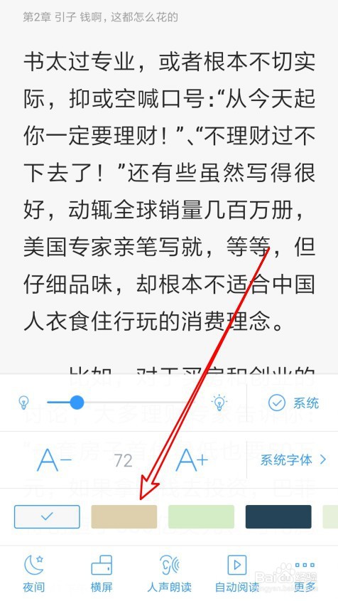 为什么qq阅读的底色变成黑色的 第3张 为什么qq阅读的底色变成黑色的 第3张