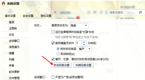 为什么qq轻聊版没有自动回复 第2张 为什么qq轻聊版没有自动回复 第2张