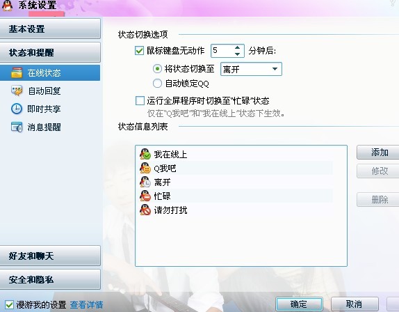 为什么qq轻聊版没有自动回复 第3张 为什么qq轻聊版没有自动回复 第3张