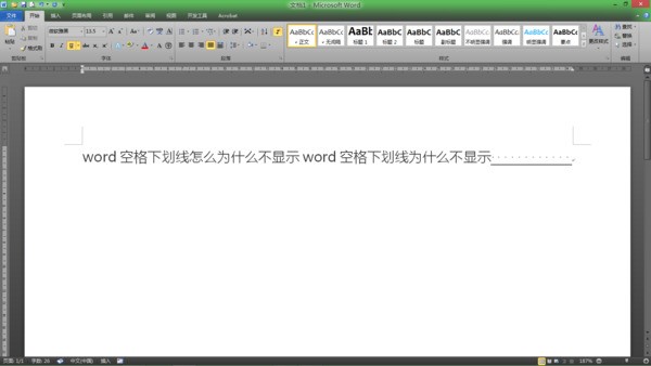 word页面为什么下拉不了怎么回事 第3张 word页面为什么下拉不了怎么回事 第3张