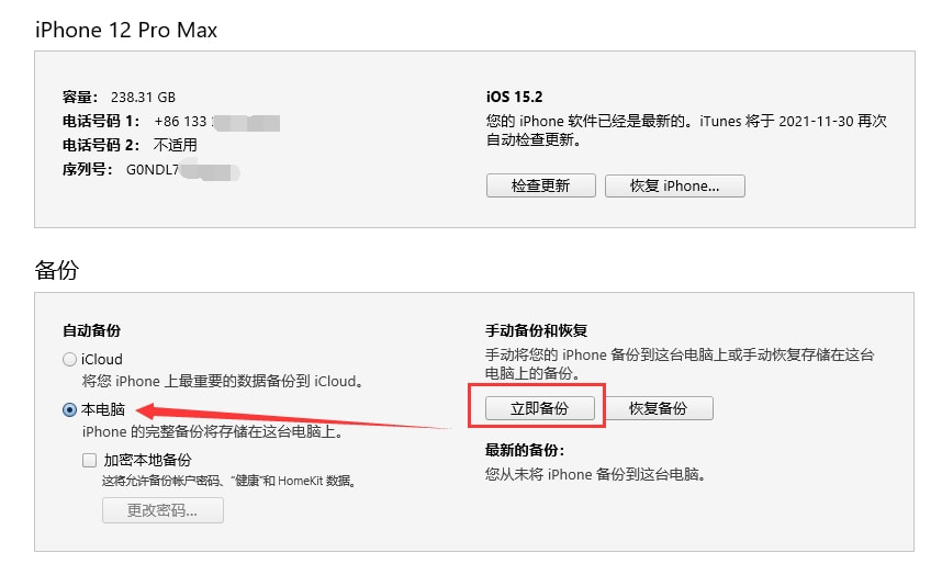 苹果5升级至7后,如何实现数据库同步及迁移? 第1张 苹果5升级至7后,如何实现数据库同步及迁移? 第1张