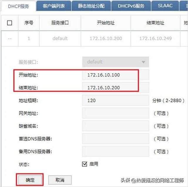 dhcp服务器域名怎么设置,dhcp服务器配置 第3张 dhcp服务器域名怎么设置,dhcp服务器配置 第3张