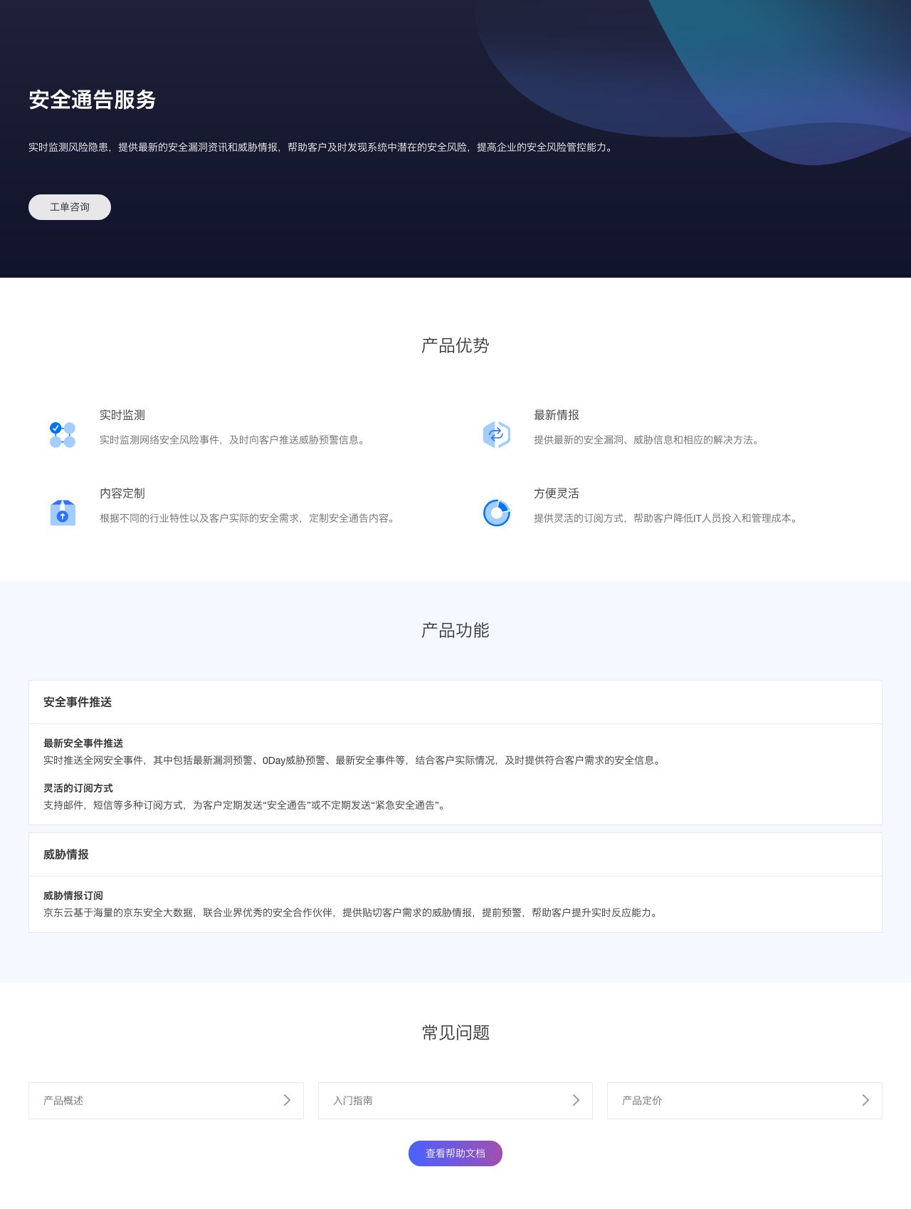 安全通告服务使用方法详解,新手必看,30秒掌握操作技巧? 第1张 安全通告服务使用方法详解,新手必看,30秒掌握操作技巧? 第1张