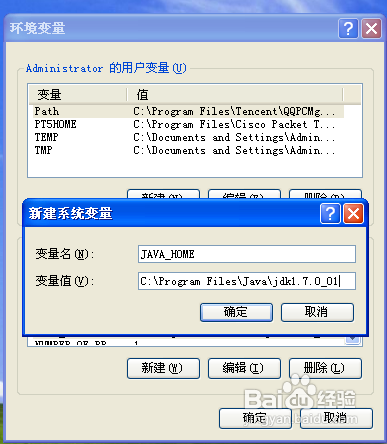 怎么修改java环境变量 第3张 怎么修改java环境变量 第3张