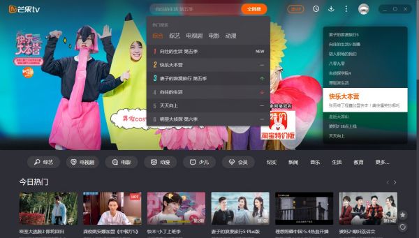 芒果TVpc版为什么会突然没网 第2张 芒果TVpc版为什么会突然没网 第2张