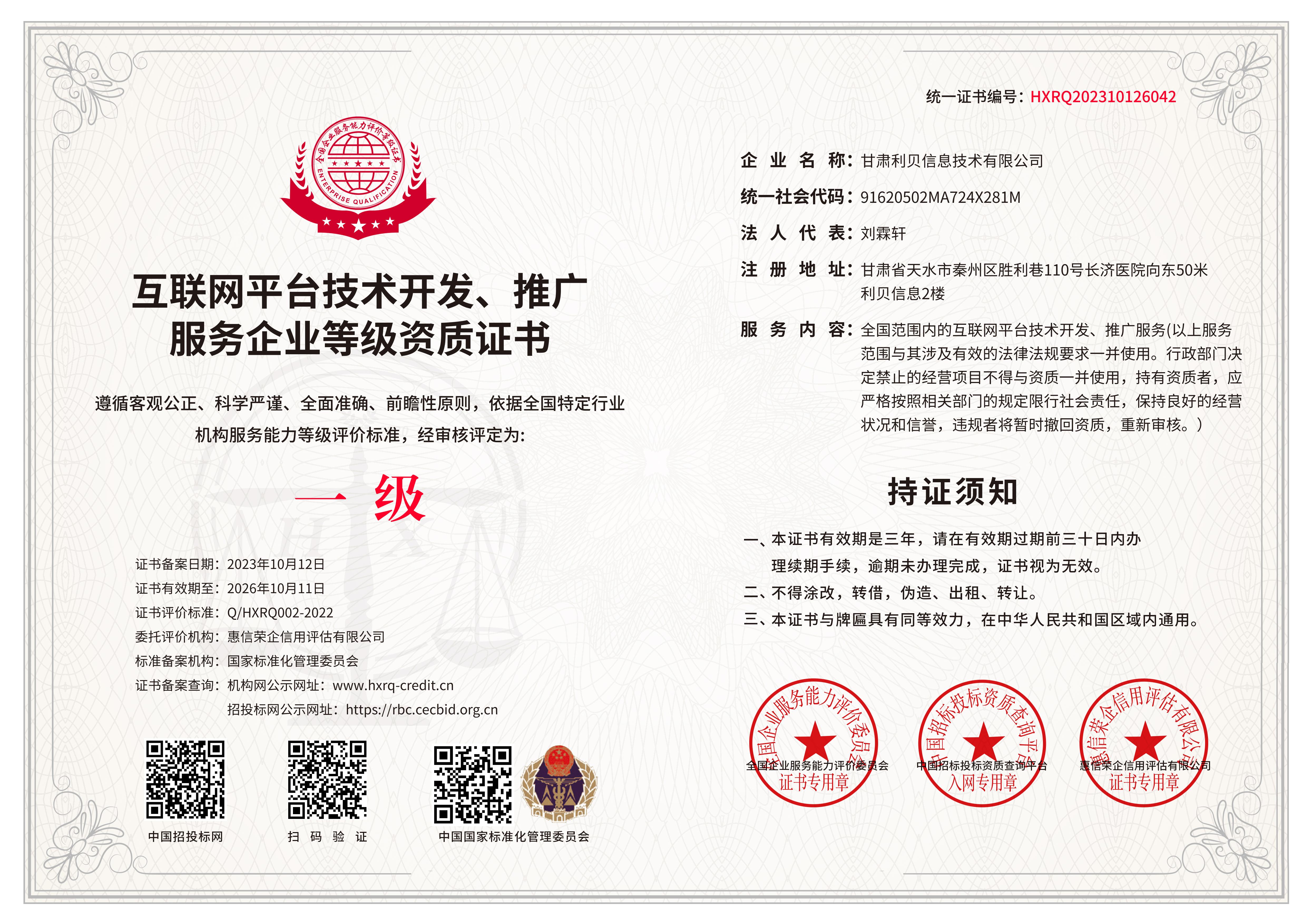 网站开发有哪些荣誉资质?建站公司资质认证查询 第3张 网站开发有哪些荣誉资质?建站公司资质认证查询 第3张