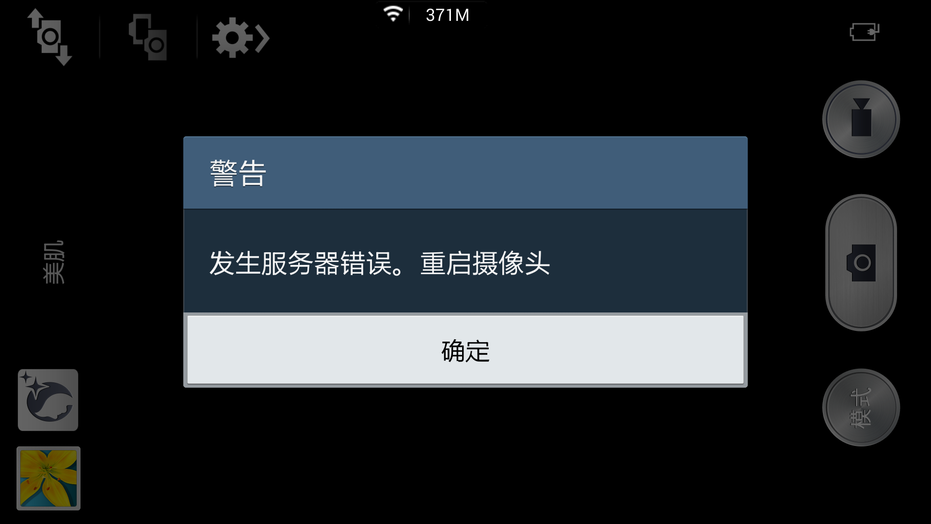 三星摄像头服务器错误频发?是技术问题还是其他原因导致? 第2张 三星摄像头服务器错误频发?是技术问题还是其他原因导致? 第2张