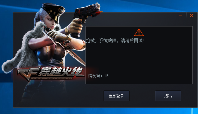 为什么win10穿越火线打不开 第2张 为什么win10穿越火线打不开 第2张