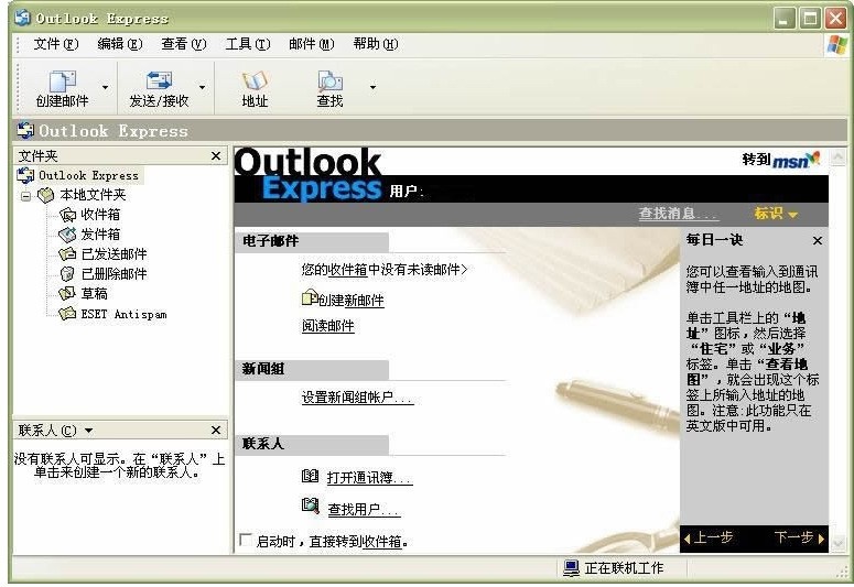 outlook的服务器是什么 第2张 outlook的服务器是什么 第2张